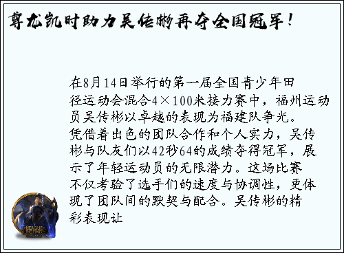 尊龙凯时助力吴传彬再夺全国冠军！