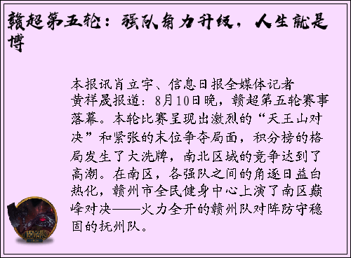 赣超第五轮：强队角力升级，人生就是博