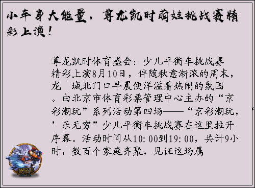 小车身大能量，尊龙凯时萌娃挑战赛精彩上演！