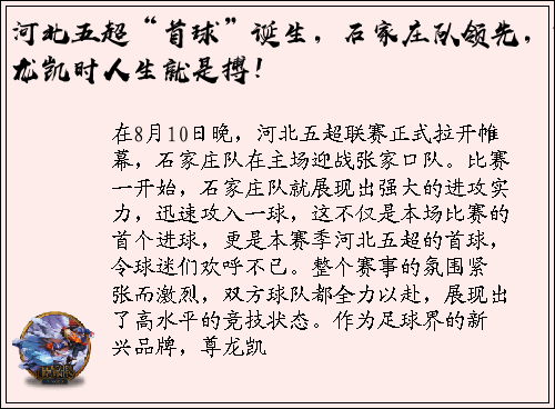 河北五超“首球”诞生，石家庄队领先，尊龙凯时人生就是搏！