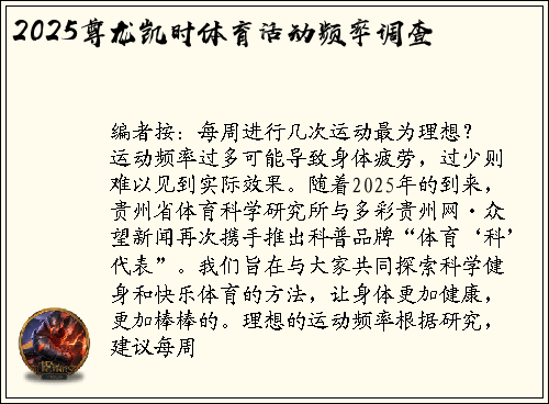 2025尊龙凯时体育活动频率调查
