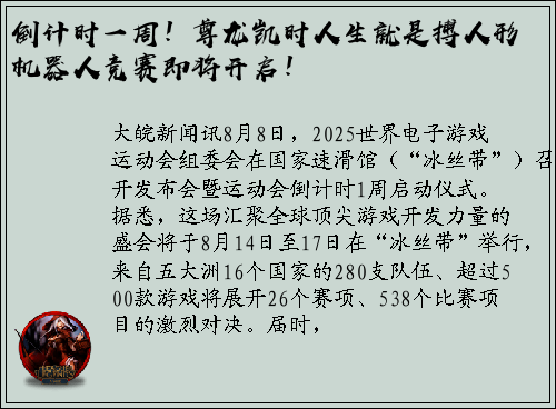 倒计时一周！尊龙凯时人生就是搏人形机器人竞赛即将开启！