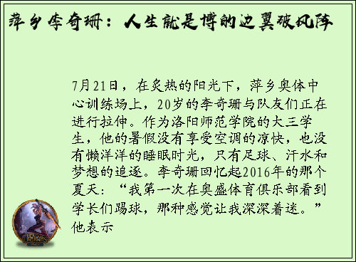 萍乡李奇珊：人生就是博的边翼破风阵