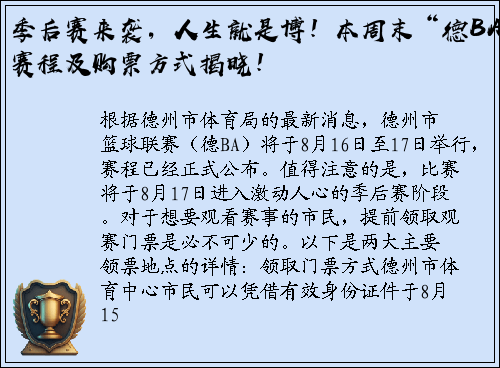 季后赛来袭，人生就是博！本周末“德BA”赛程及购票方式揭晓！
