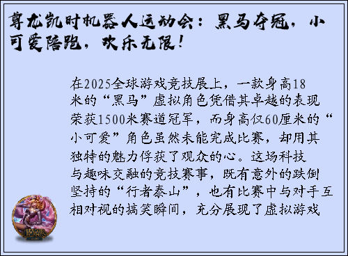 尊龙凯时机器人运动会：黑马夺冠，小可爱陪跑，欢乐无限！