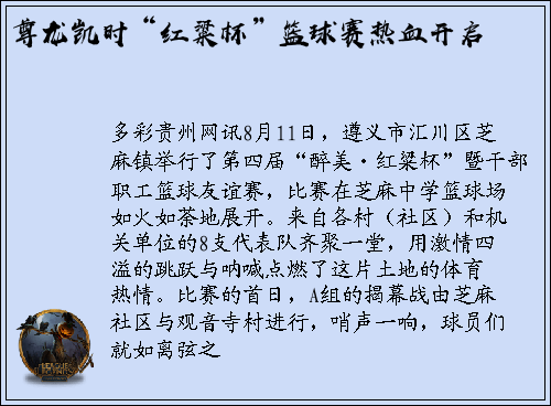 尊龙凯时“红粱杯”篮球赛热血开启