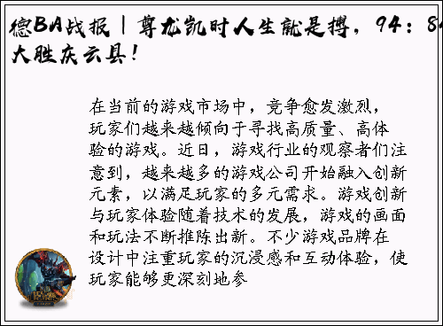 德BA战报｜尊龙凯时人生就是搏，94：84大胜庆云县！