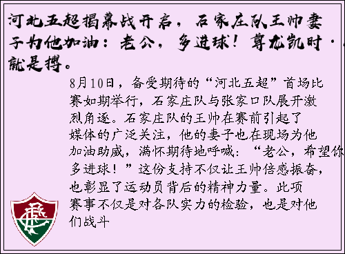 河北五超揭幕战开启，石家庄队王帅妻子为他加油：老公，多进球！尊龙凯时·人生就是搏。