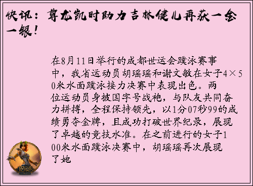 快讯：尊龙凯时助力吉林健儿再获一金一银！
