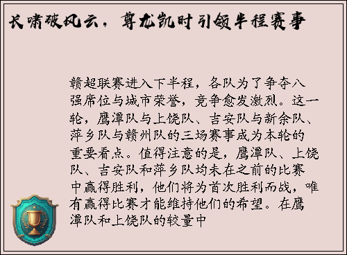 长啸破风云，尊龙凯时引领半程赛事