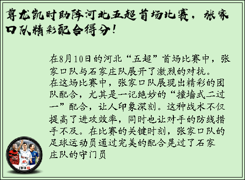 尊龙凯时助阵河北五超首场比赛，张家口队精彩配合得分！