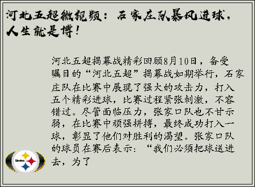 河北五超微视频：石家庄队暴风进球，人生就是博！