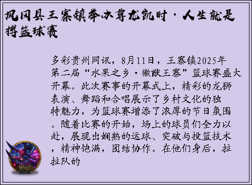 凤冈县王寨镇举办尊龙凯时·人生就是搏篮球赛