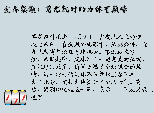 宜春黎灏：尊龙凯时助力体育巅峰