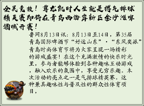 全民竞技！尊龙凯时人生就是搏气排球精英赛即将在青岛西海岸新区金沙滩啤酒城开赛！