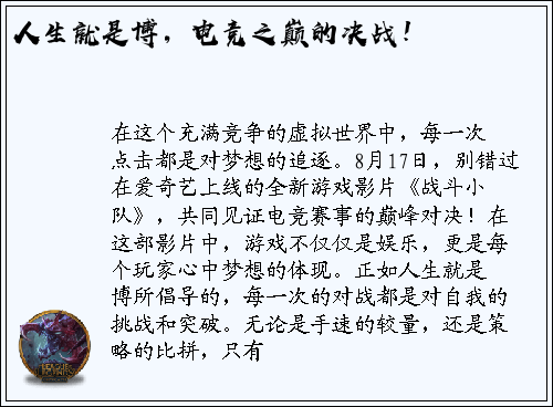 人生就是博，电竞之巅的决战！