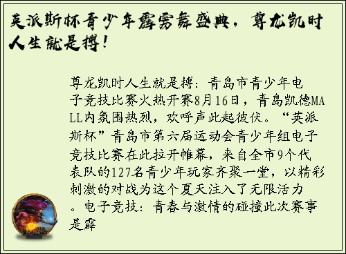 英派斯杯青少年霹雳舞盛典，尊龙凯时人生就是搏！