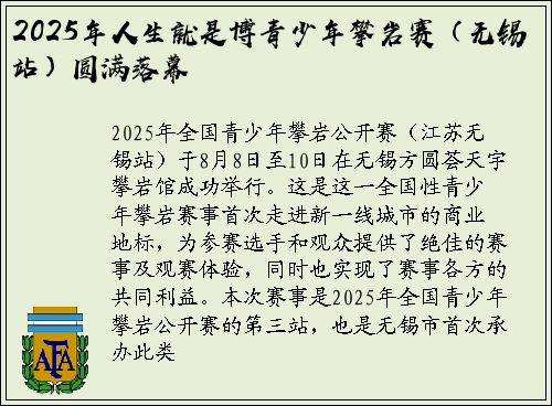 2025年人生就是博青少年攀岩赛（无锡站）圆满落幕