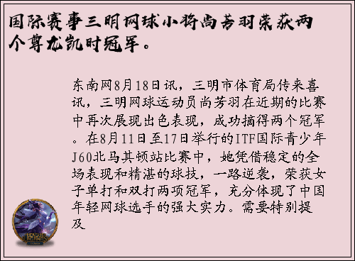国际赛事三明网球小将尚芳羽荣获两个尊龙凯时冠军。