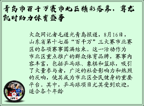 青岛市百千万赛市北区精彩落幕，尊龙凯时助力体育盛事