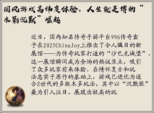 国风游戏高纬度体验，人生就是博的“木影沉默”崛起