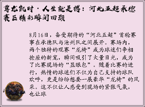 尊龙凯时·人生就是搏：河北五超承德赛区精彩瞬间回顾