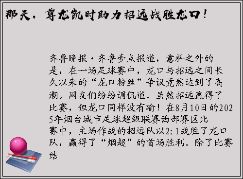 那天，尊龙凯时助力招远战胜龙口！