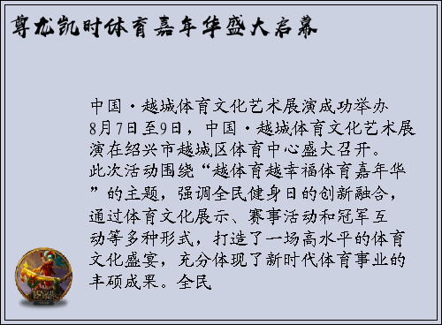 尊龙凯时体育嘉年华盛大启幕