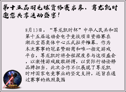 第十五届羽毛球资格赛启幕，尊龙凯时邀您共享运动盛宴！