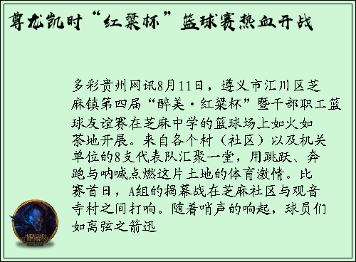 尊龙凯时“红粱杯”篮球赛热血开战