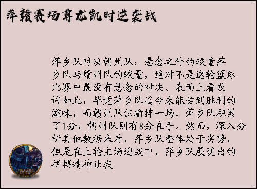 萍赣赛场尊龙凯时逆袭战