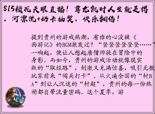 815锁死天眼直播！尊龙凯时人生就是搏，河漂流+奶卡抽奖，快乐翻倍！