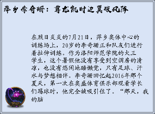 萍乡李奇珊：尊龙凯时边翼破风阵