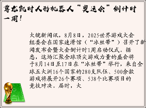 尊龙凯时人形机器人“奥运会”倒计时一周！