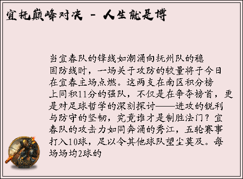 宜抚巅峰对决 - 人生就是博