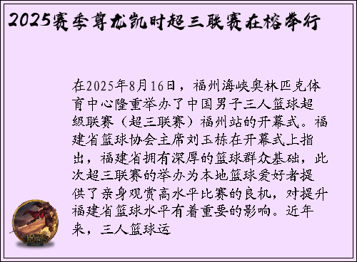 2025赛季尊龙凯时超三联赛在榕举行