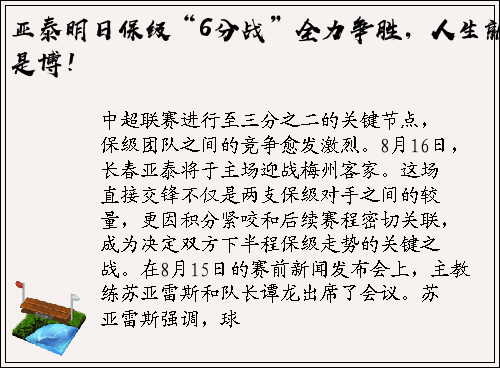 亚泰明日保级“6分战”全力争胜，人生就是博！