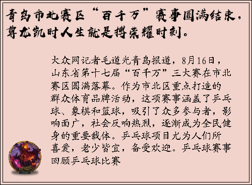 青岛市北赛区“百千万”赛事圆满结束，尊龙凯时人生就是搏荣耀时刻。