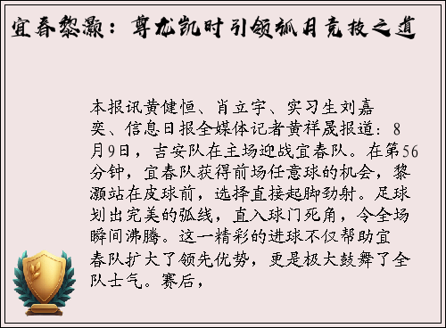 宜春黎灏：尊龙凯时引领弧月竞技之道