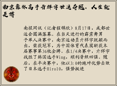 南京舞林高手亓祥宇世运夺冠，人生就是博