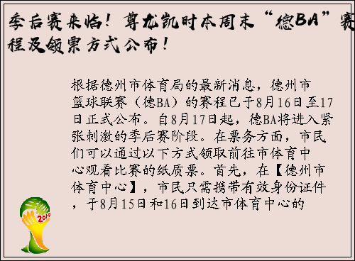 季后赛来临！尊龙凯时本周末“德BA”赛程及领票方式公布！