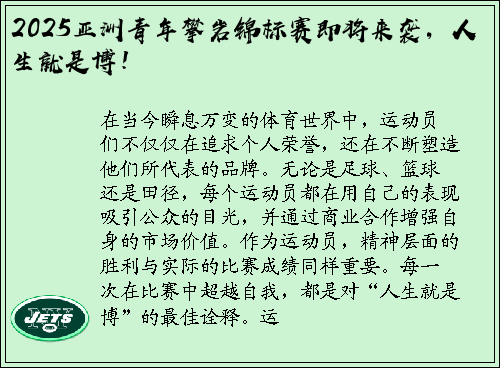 2025亚洲青年攀岩锦标赛即将来袭，人生就是博！