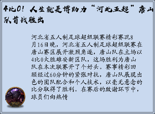 4比0！人生就是博助力“河北五超”唐山队首战胜出