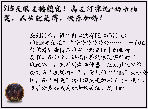 815天眼直播锁定！高过河漂流+奶卡抽奖，人生就是博，快乐加倍！