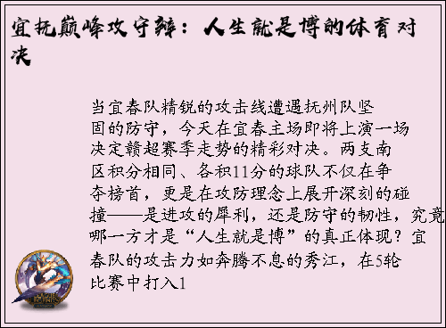 宜抚巅峰攻守辩：人生就是博的体育对决