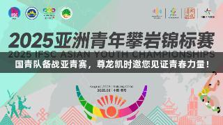 国青队备战亚青赛，尊龙凯时邀您见证青春力量！