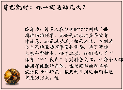 尊龙凯时：你一周运动几次？