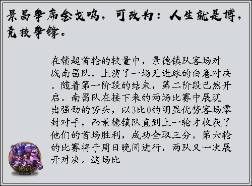 景昌争席金戈鸣，可改为：人生就是博，竞技争锋。