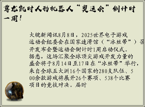 尊龙凯时人形机器人“奥运会”倒计时一周！