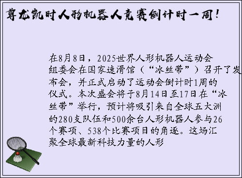 尊龙凯时人形机器人竞赛倒计时一周！